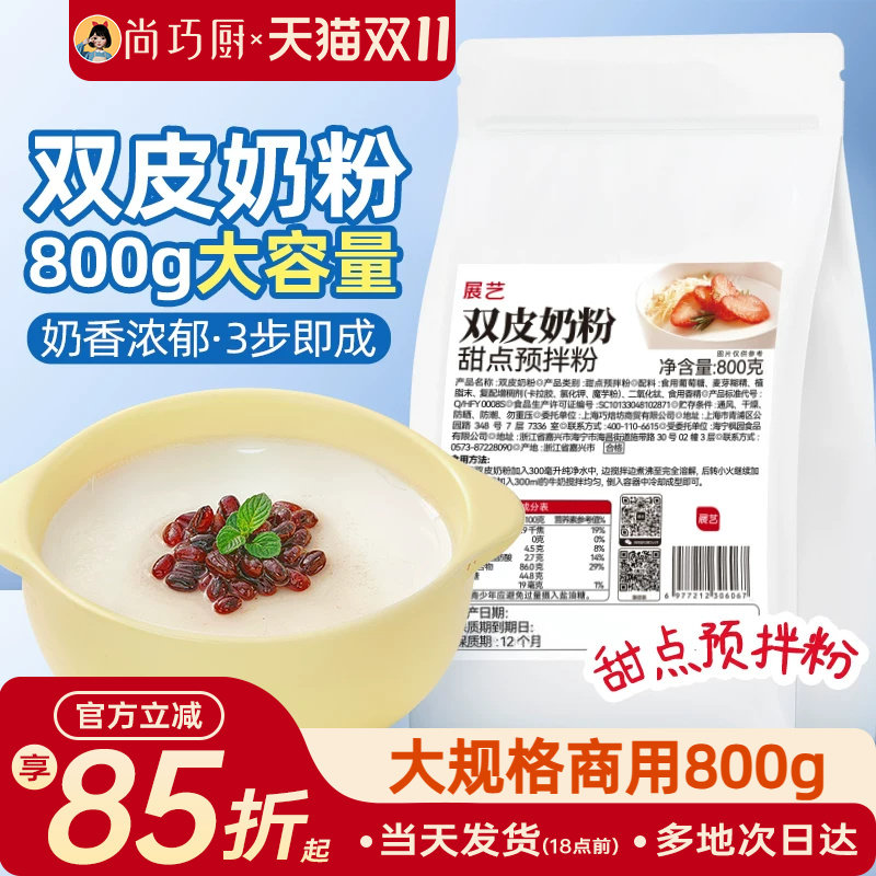 展艺双皮奶粉商用批发