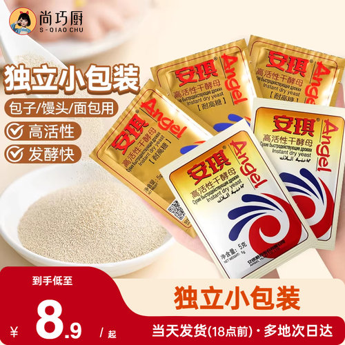 安琪高活性干酵母粉家用耐高糖
