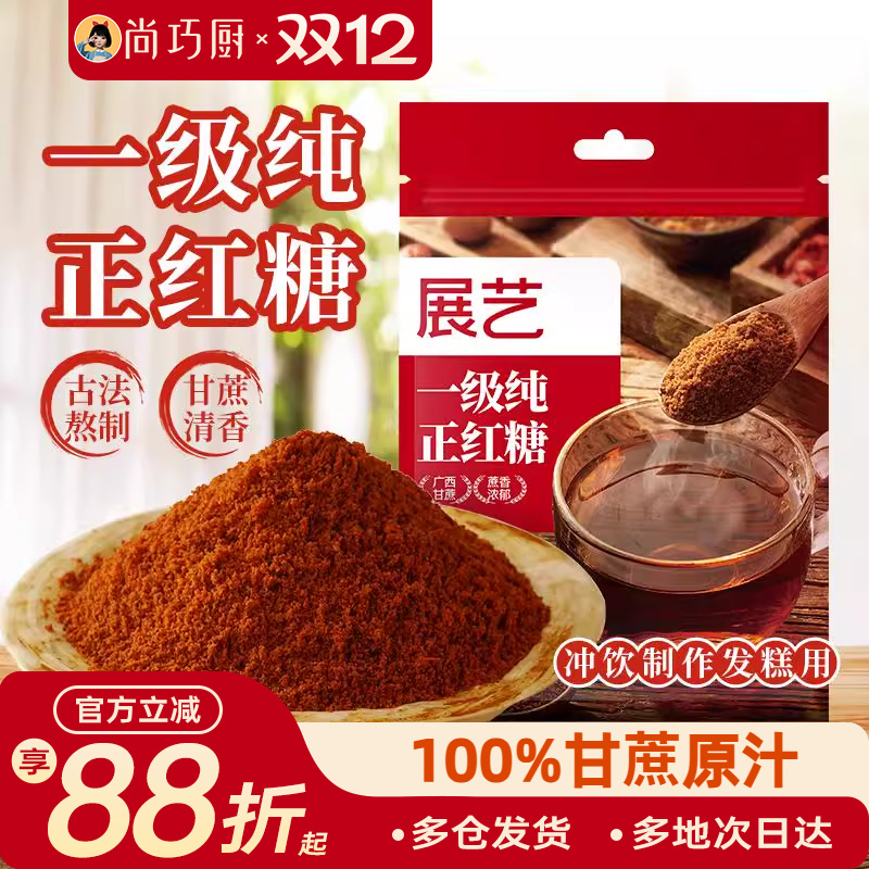 展艺一级纯正红糖古法熬制