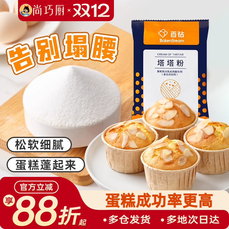 尚巧厨-安琪百钻塔塔粉150g低筋面粉蛋糕专家用烘焙原材料小包装