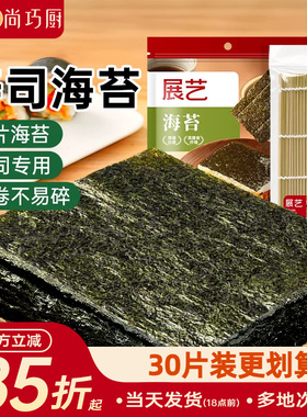 展艺大片寿司海苔专用即食饭团肉松紫菜包饭材料食材全套制作工具