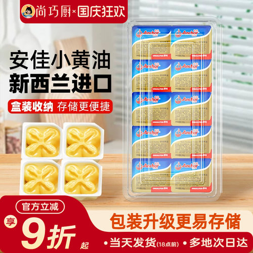 安佳动物黄油粒10g盒装