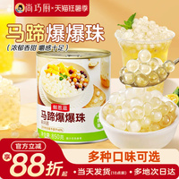马蹄爆爆珠芋圆脆啵啵商用奶茶专用小料水果冰粉糖水甜品材料配料