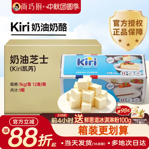 原味奶油奶酪1kgkiri凯芮