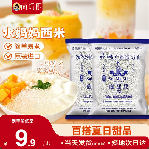 泰国原装进口 易煮熟更耐煮  甜品DIY百搭