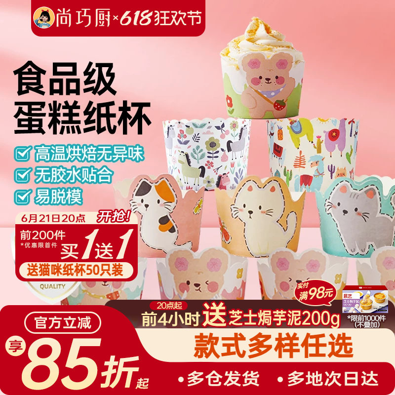 展艺家用纸杯蛋糕杯子纸托烘焙空气炸锅耐烤烤箱专用马芬小模具