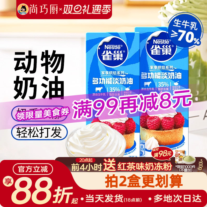 雀巢动物淡奶油250ml烘焙小包装