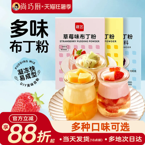 多种口味 奶香浓郁  爽滑醇香 新手轻松制作