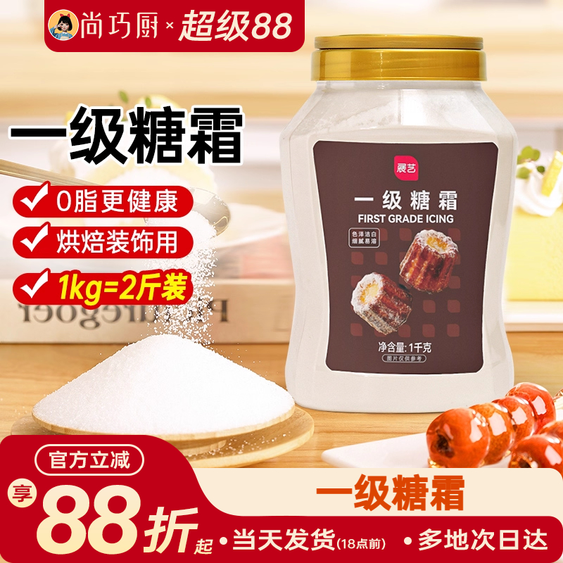展艺一级糖霜1kg糖粉细砂糖霜