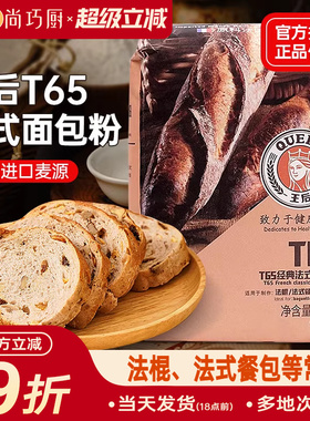 王后T65法式面包粉1kg法棍高筋面粉家用小麦粉欧包烘焙专用材料