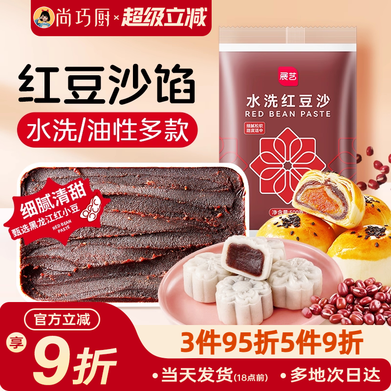 巧厨低糖红豆沙月饼馅料烘焙家用