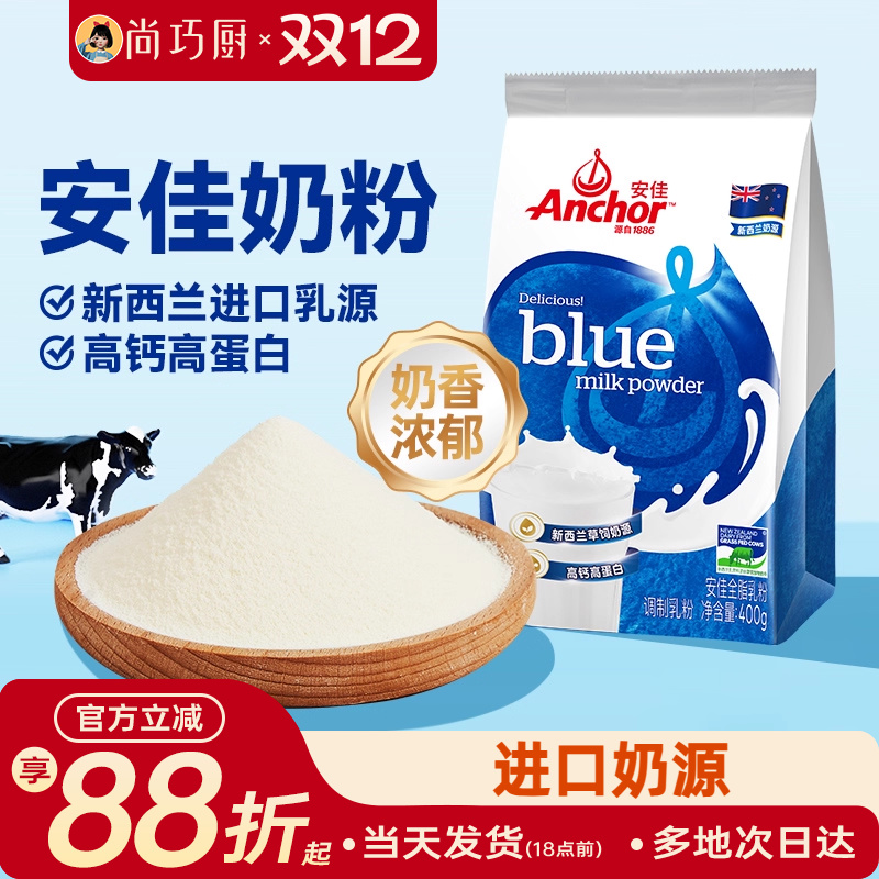 安佳进口全脂奶粉烘焙专用原材料