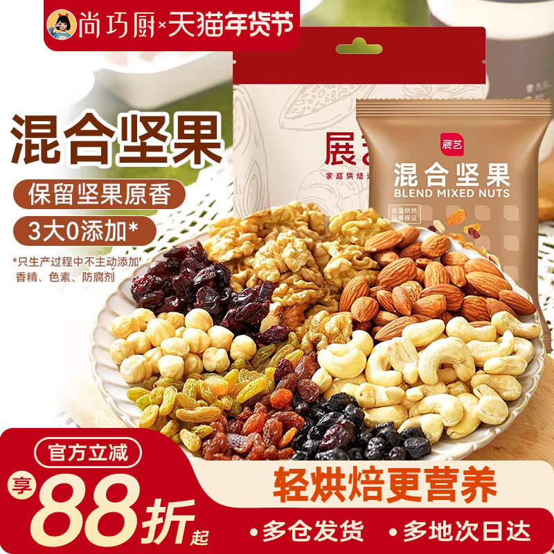 展艺每日坚果混合装500g雪花酥牛轧糖材料糯米船果仁干果零食家用,零食/坚果/特产,混合坚果,淘宝优惠券,粉丝福利购,淘宝优惠卷