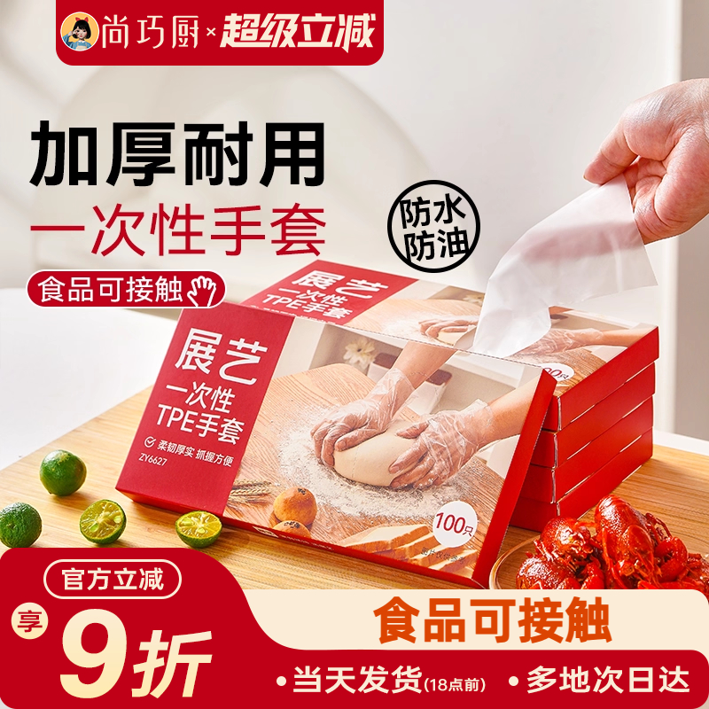 展艺一次性TPE手套厨房家用商用透明烘焙食品级雪花酥用加厚防水