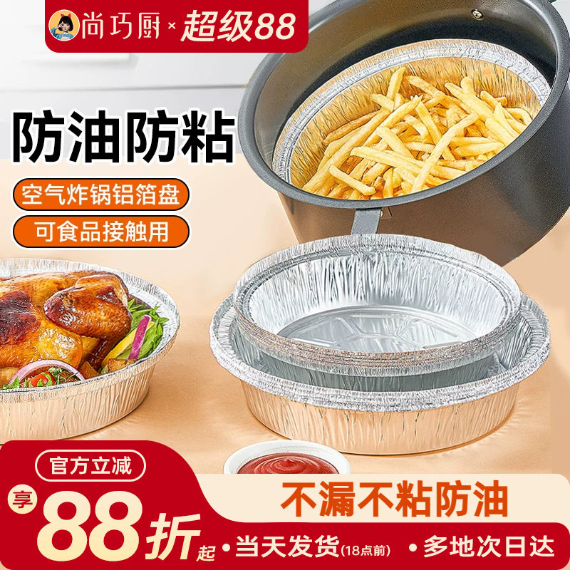 展艺锡纸碗空气炸锅专用纸家用吸油纸烤箱烘烤铝箔盘盒烘焙烧烤纸