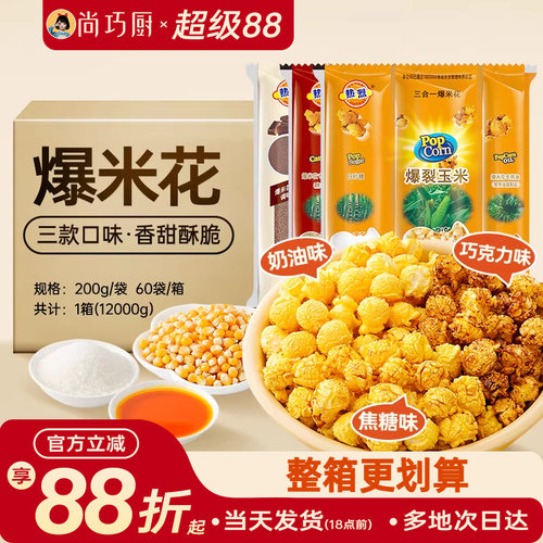 热烈三合一爆米花整箱原料40包
