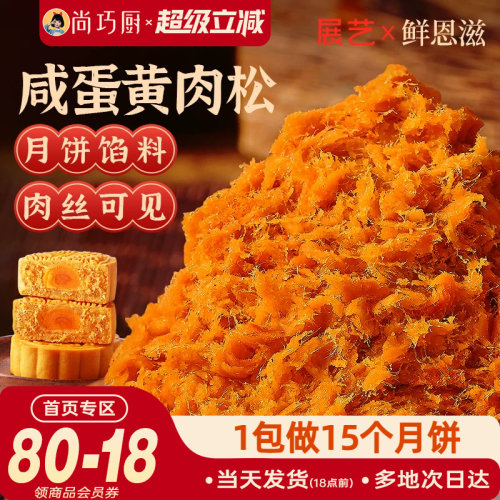 展艺咸蛋黄肉松月饼馅料开袋即食