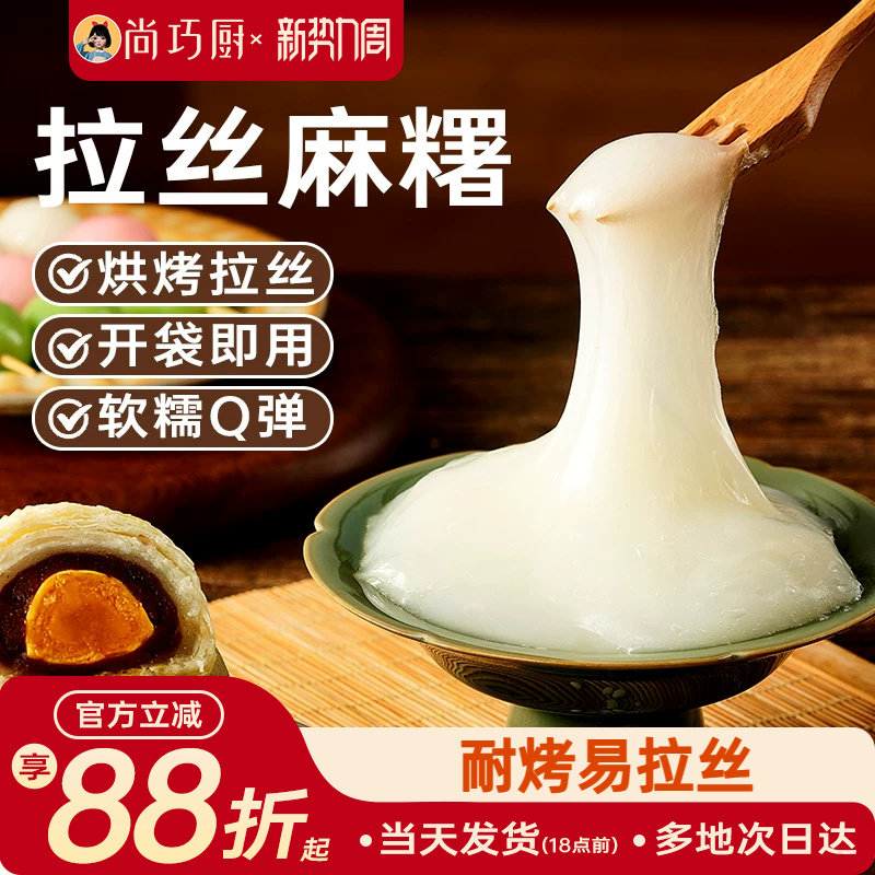 展艺拉丝麻薯麻薯包蛋挞豆糕耐烤月饼蛋黄酥拉丝馅Q心馅夹心麻薯