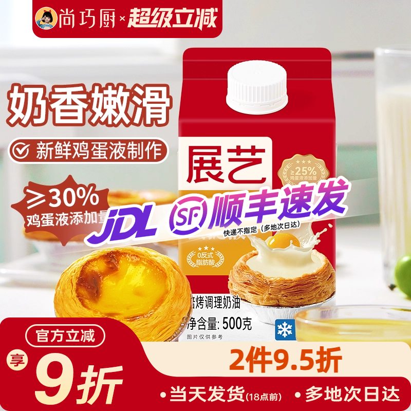 展艺葡式香浓蛋挞液500g