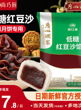 广州酒家红豆沙月饼馅料白莲蓉黑芝麻包子冰皮广式烘焙商专用家用