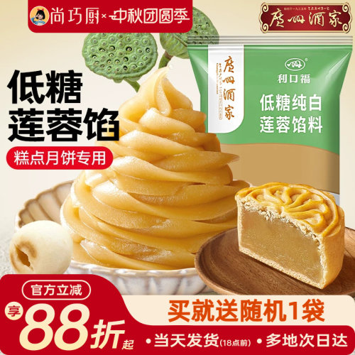 广州酒家利口福白莲蓉月饼馅料用