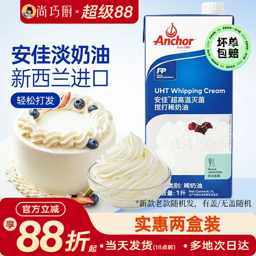 安佳原装进口动物淡奶油1L/200ml