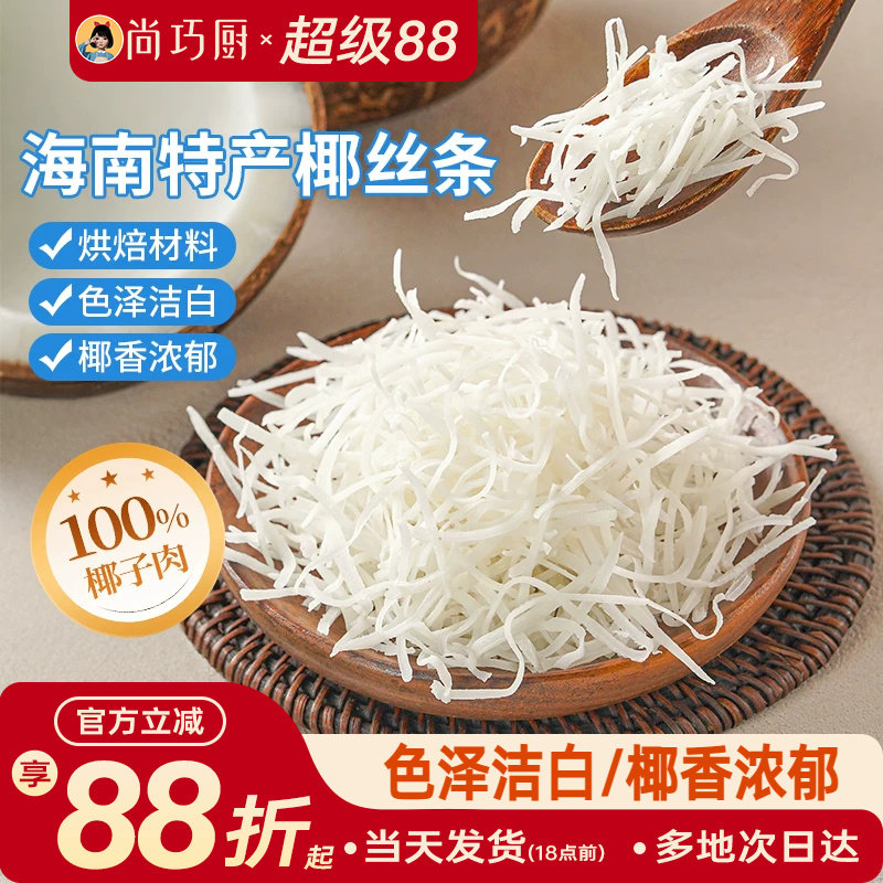 展艺海南特产椰丝条泡鲁达甜品月饼面包蛋糕椰条椰蓉烘焙馅料专用