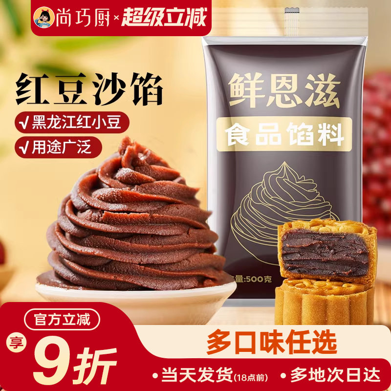 巧厨水洗红豆沙馅料家用包子蛋黄酥玫瑰豆沙冰皮月饼馅烘焙原材料