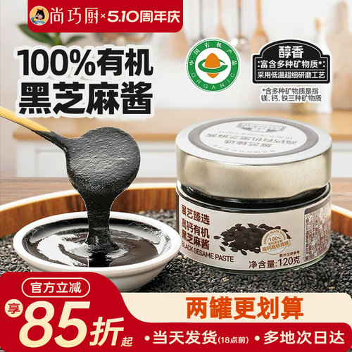 展艺臻选有机黑芝麻酱高钙早餐
