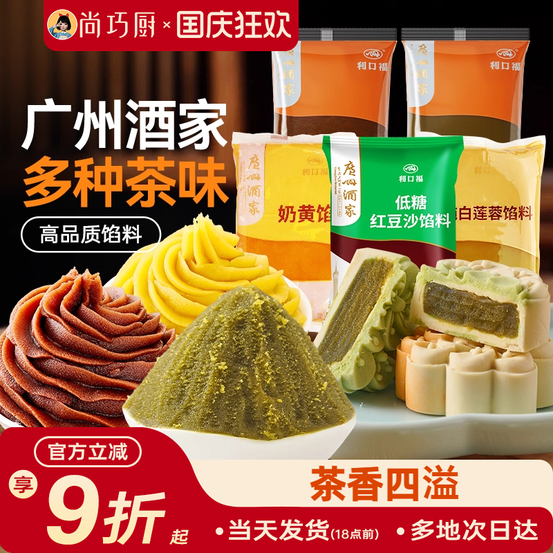 广州酒家利口福茶味月饼馅料500g