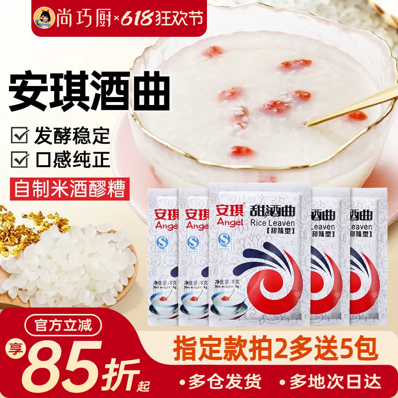 安琪甜酒曲专用糯米醪糟发酵甜酒酿粉米酒曲酵母酿酒家用旗舰店