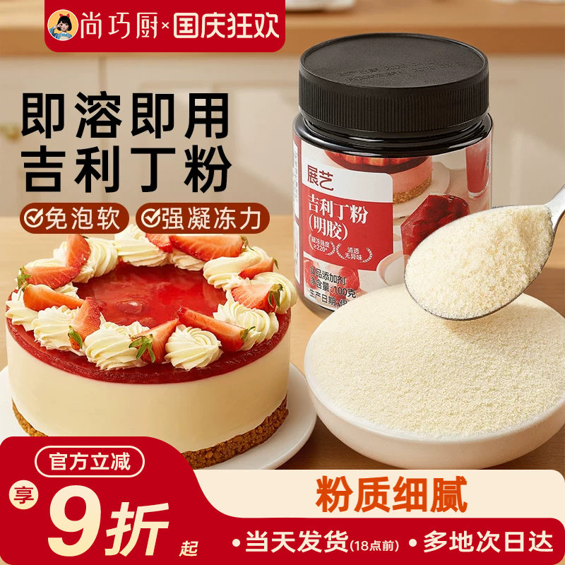 展艺吉利丁明胶粉果冻布丁										