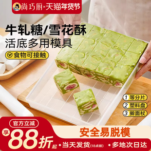 展艺牛轧糖雪花酥模具盘专用原材料套餐工具烘焙定型压板太妃糖磨