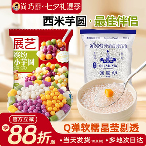 泰国水妈妈西米白西米露进口芋圆家商用奶茶店专用官方旗舰店套装