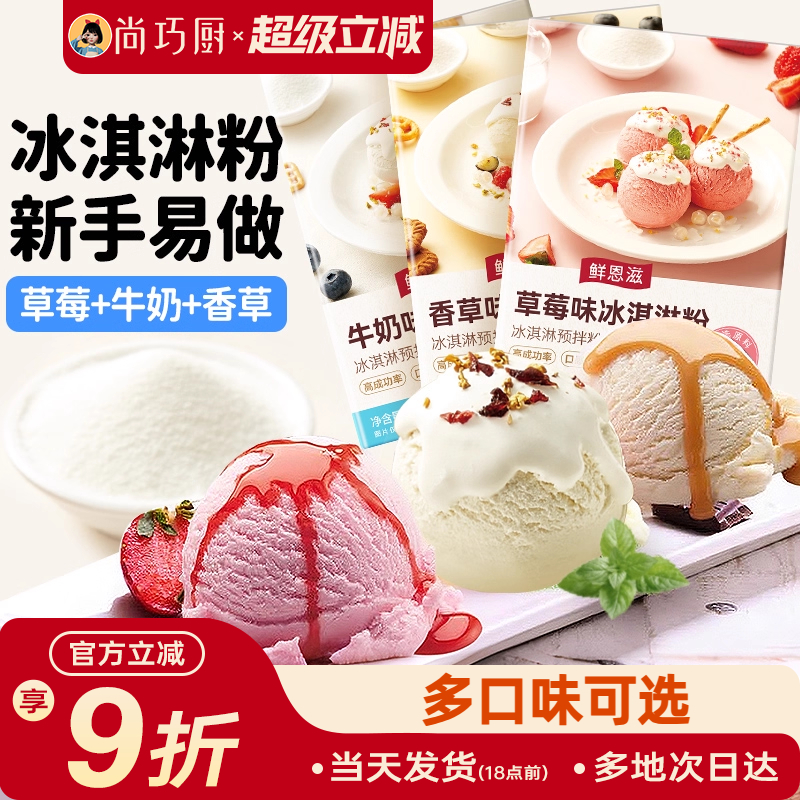 冰淇淋粉家用自制香草牛奶冰激凌圣代雪糕粉甜筒专用原料DIY挖球