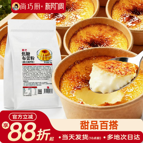 展艺焦糖布蕾粉商用装奶冻布丁粉甜品店同款原料网红蛋糕夹心原料