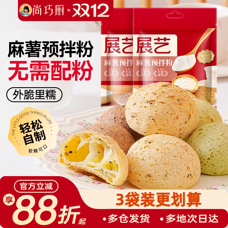 尚巧展艺麻薯预拌粉500g手指