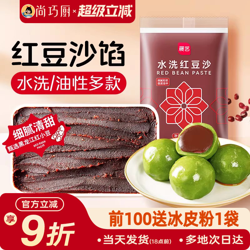 巧厨红豆沙青团馅料月饼玫瑰黑豆沙冰皮蛋黄酥家用商专用烘焙材料