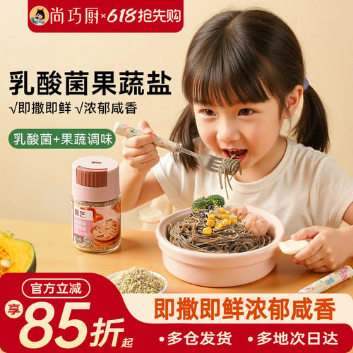 展艺乳酸菌果蔬盐儿童专用松茸鲜