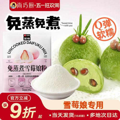 展艺雪媚娘预拌粉免蒸免煮