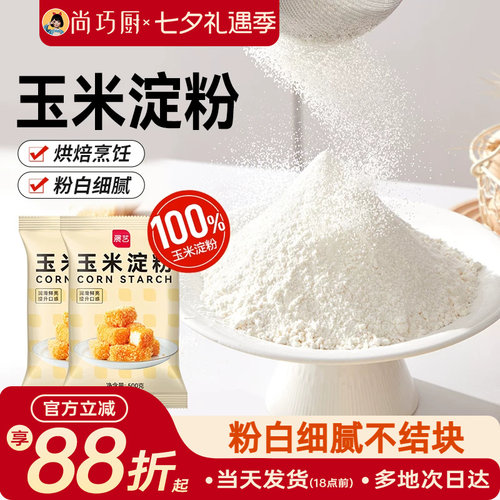 展艺玉米淀粉食用生粉烘焙专用