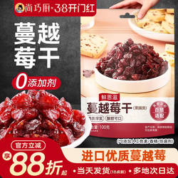 展艺蔓越莓干烘焙专用果干碎添加雪花酥原材料套餐官方旗舰店曼无