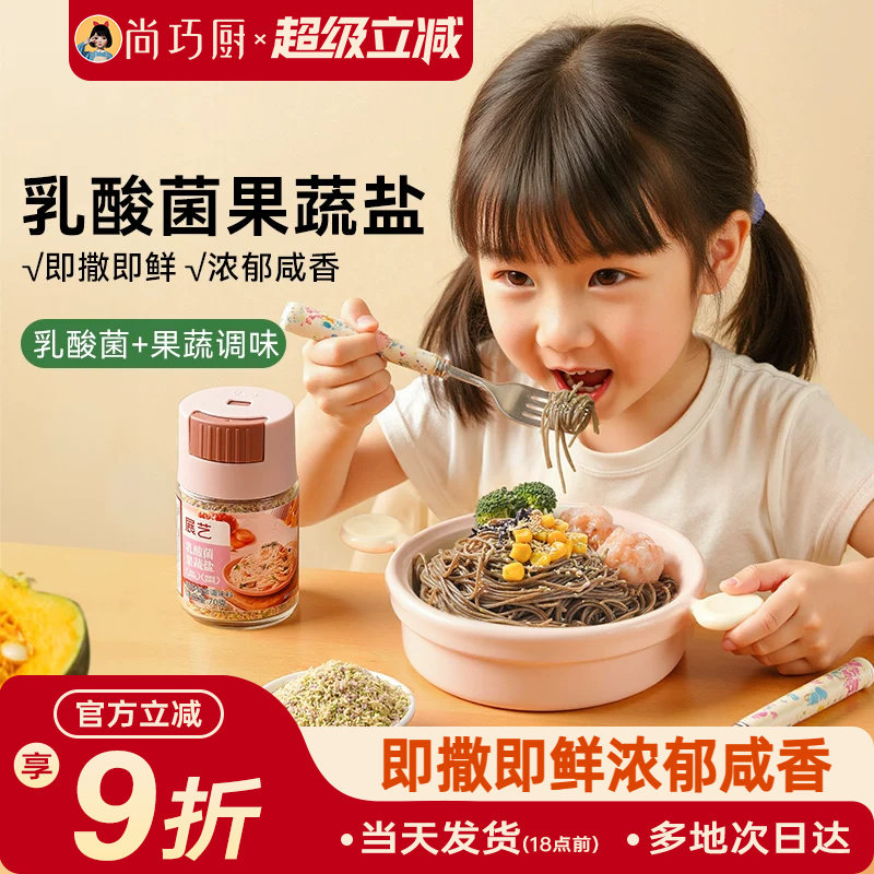 展艺乳酸菌果蔬盐儿童专用松茸鲜