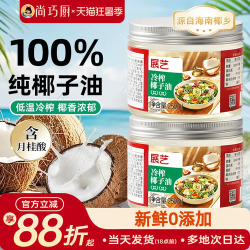 尚巧椰子油展艺天然家用
