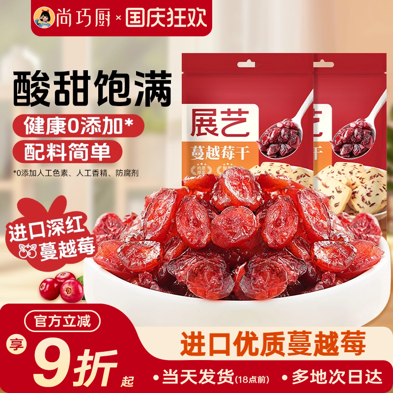 尚巧厨-展艺蔓越莓干500g雪花酥蛋糕面包曼越梅曲奇饼干烘焙蜜饯