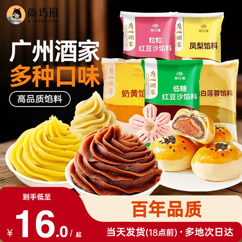 广州酒家食品馅料红豆沙馅白莲蓉奶黄流心凤梨黑芝麻五仁冰皮月饼