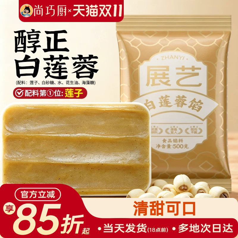展艺白莲蓉月饼馅料500g醇正红豆沙五仁凤梨冰皮广式烘焙家用原料