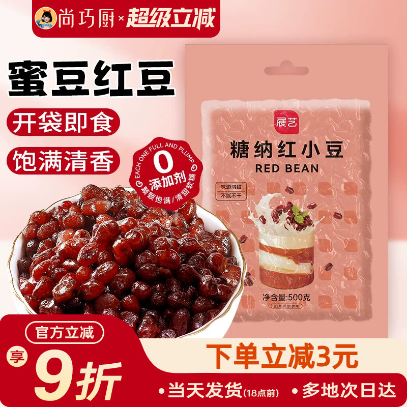红豆蜜豆糖纳红小豆沙馅即食冰粉配全套甜品奶茶烘焙月饼商家专用