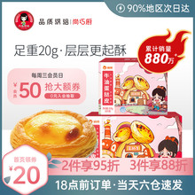 俏侬葡式蛋挞皮50个家庭装套餐烘焙