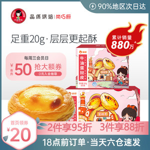 俏侬葡式蛋挞皮50个家庭装套餐烘焙